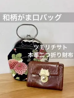 ツモリチサト　カリヤネコ　茶　本革　二つ折り財布　がま口　和柄　がま口ポーチ