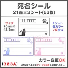 ねこ 猫 宛名シール サンキューシール ケアシール 差出人シール【303A】