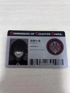 東京喰種 有馬貴将 鈴屋辻造 IDパス アニメイト 特典 石田スイ - メルカリ