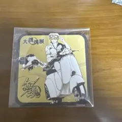 2026年最新】大銀魂展の人気アイテム - メルカリ