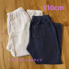 ユニクロ☆UNIQLO☆リラックスフィットレギンス☆ワッフル☆110cm