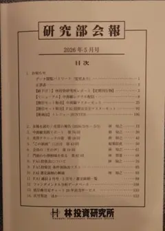 2026年最新】林投資研究所の人気アイテム - メルカリ