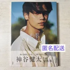 神谷健太 1st写真集 光と影 2冊セット THE RAMPAGE - メルカリ