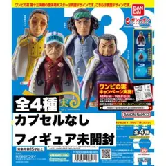 新品ワンピの実　第13海戦　全4種　コンプリートセット　カプセルなし