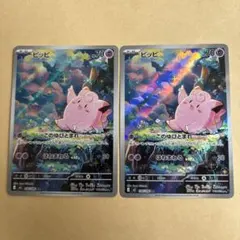 ポケカ　ピッピ　AR　M3　086/080　ムニキスゼロ　　2枚セット