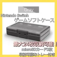 グレー ニンテンドースイッチ 任天堂 switch ソフト カードケース 24枚