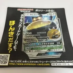 カビゴンGX PROMO SM-Pプロモカード 001/SM-P