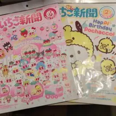 サンリオ いちご新聞 700号 記念6月号＆2月号新聞のみ2冊セットのサムネイル