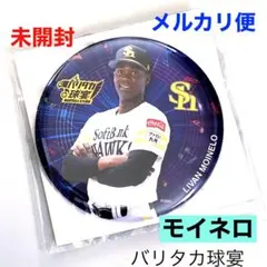 モイネロ　福岡 ソフトバンクホークス 限定　オリジナル　缶バッジ　バリタカ球宴