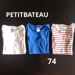 【美品】プチバトー　ロンパース3点セット　ボーダー　ブルー　ホワイト　74センチ