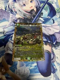 アビスベル＝覇＝ロード　Bレア b アビスベルデスロード 4枚 シク アビスベル＝覇＝ロード Bレア b アビスベルデスロード 4枚 シク
