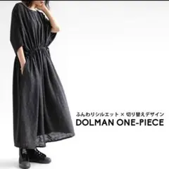 アンティカドルマンワンピースのサムネイル