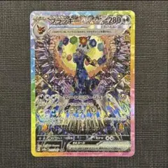 ブラッキーex SAR SV8a テラスタルフェスex 217/187