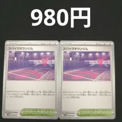 スパイクタウンジム２枚セット　スタジアム