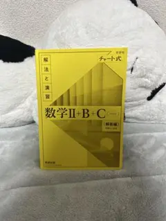 2026年最新】チャート式基礎からの数学シリーズ対応Set Up数学演習