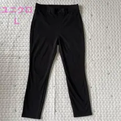 美品　ユニクロ　ウルトラストレッチハイライズクロップドレギンスパンツ 黒　Ｌ