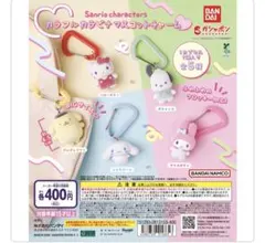 サンリオ カラフルカラビナ マスコットチャーム マイメロ