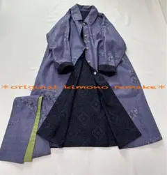 着物リメイク 大島紬 リバーシブル ロング コート マキシ 古布 羽織