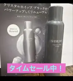 値下げ☆SHIRORU☆クリスタルホイップブラック 2本・ホワイトニングゲル2個 SIRORU クリスタルホイップブラック120g 2本セット ホワイトニングゲル