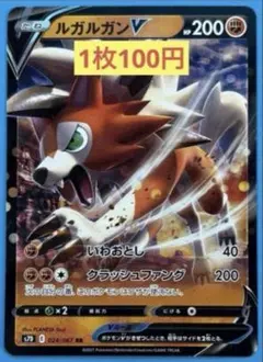 ルガルガンV RR ソード&シールド 拡張パック 摩天パーフェクト キラ 02…のサムネイル