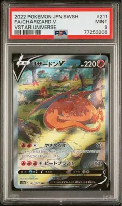 リザードンV SAR VSTARユニバース PSA9のサムネイル