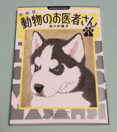 動物のお医者さん