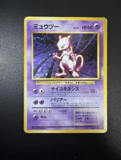 ポケモンカード 旧裏 ミュウツー LV.53 No.150