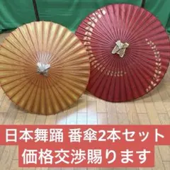 日本舞踊 娘道成寺 小道具 振り出し傘 赤傘 セット - メルカリ