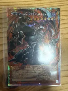 遊戯王 ダーク・アームド・ドラゴン・パニッシャー プリズマ オーバー
