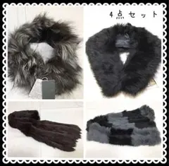 ファー　ストール　マフラー　4点セット