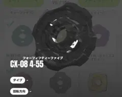 4-55ラチェット 未開封 ベイブレードX - メルカリ