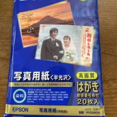 EPSON 写真用紙 半光沢 はがき 20枚入 KH20MSH 中古品のサムネイル