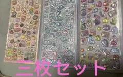 シール 3D 立体