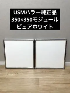 USMハラー純正パネル 350×350モジュール ノーマルパネル ルビーレッド① USMハラー純正パネル 350×350モジュール ノーマルパネル ルビーレッド