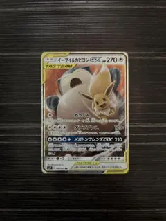 イーブイ＆カビゴンGX RR SM9 タッグボルト 066/095