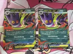 メガゲンガーEX 2枚