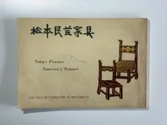 2026年最新】松本民芸 家具の人気アイテム - メルカリ