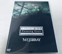 2026年最新】Mejibray dvdの人気アイテム - メルカリ