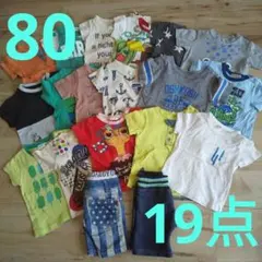 ☆男の子まとめ売り☆80☆半袖トップス☆パンツ☆19点