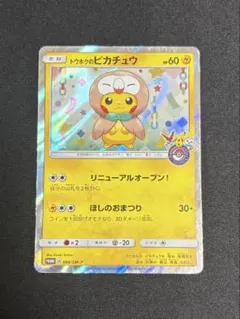 トウホクのピカチュウ PROMO 088/SM-P ほしのおまつり トウホクのピカチュウ PROMO 088/SM-P ほしのおまつり トウホクの