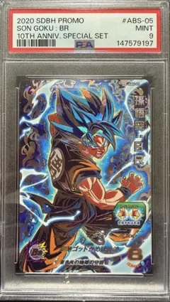 PSA9】孫悟空 ABS-01 フルパワーかめはめ波 | Mercari