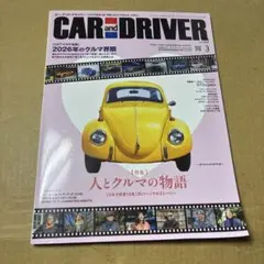 6/18.33◉CAR and DRIVER 2026年3月号