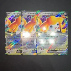 ポケモンカード　ジラーチex RR ３枚セット　30th CELEBRATION