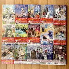 葬送のフリーレン　1～15巻　全巻セット　美品