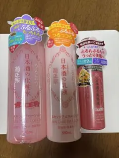 菊正宗【新品】化粧水•乳液•美容液セットのサムネイル