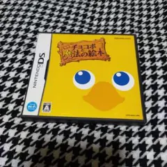 チョコボと魔法の絵本