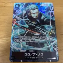 ワンピースカードゲーム　ロロノア・ゾロ R パラレル　OP10-095