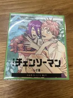 チェンソーマン レゼ篇 入場者特典 ミニ色紙