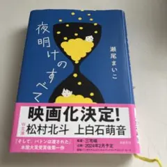 夜明けのすべて　単行本のサムネイル