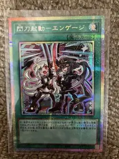 閃刀起動　エンゲージ